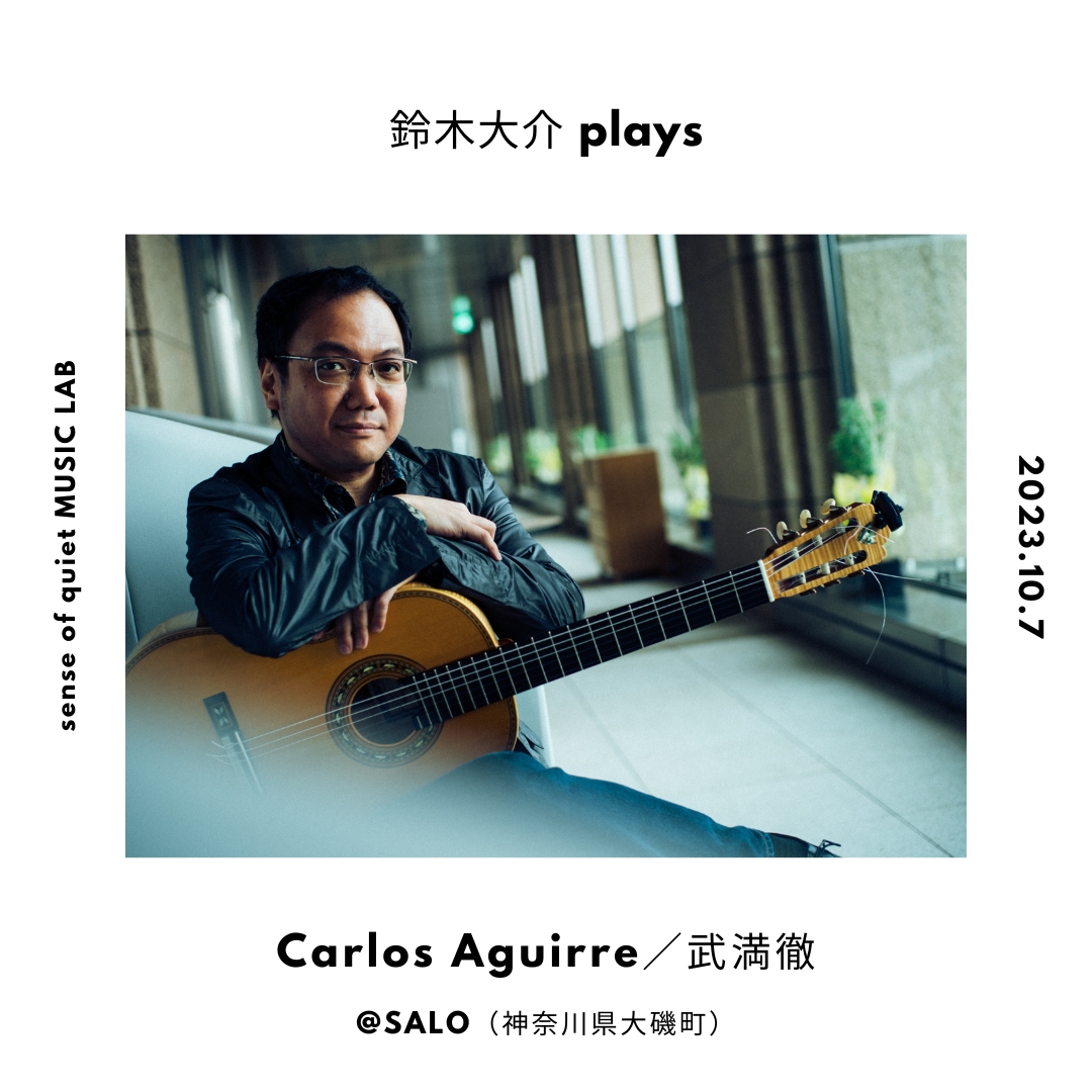 senseofquietLAB's tweet photo. 【第34弾イベント】
鈴木大介 Plays カルロス・アギーレ／武満徹
10/7（Sat）@ SALO（神奈川県大磯町）
https://t.co/OwUqfmaoa3

武満徹楽曲の最高峰の弾き手として名高い氏が、
現代南米シーン屈指のコンポーザー、Carlos Aguirre作品を同時に取り上げる意欲的な演奏会を行います！

@daisukesaur https://t.co/7vmpsCrnTt