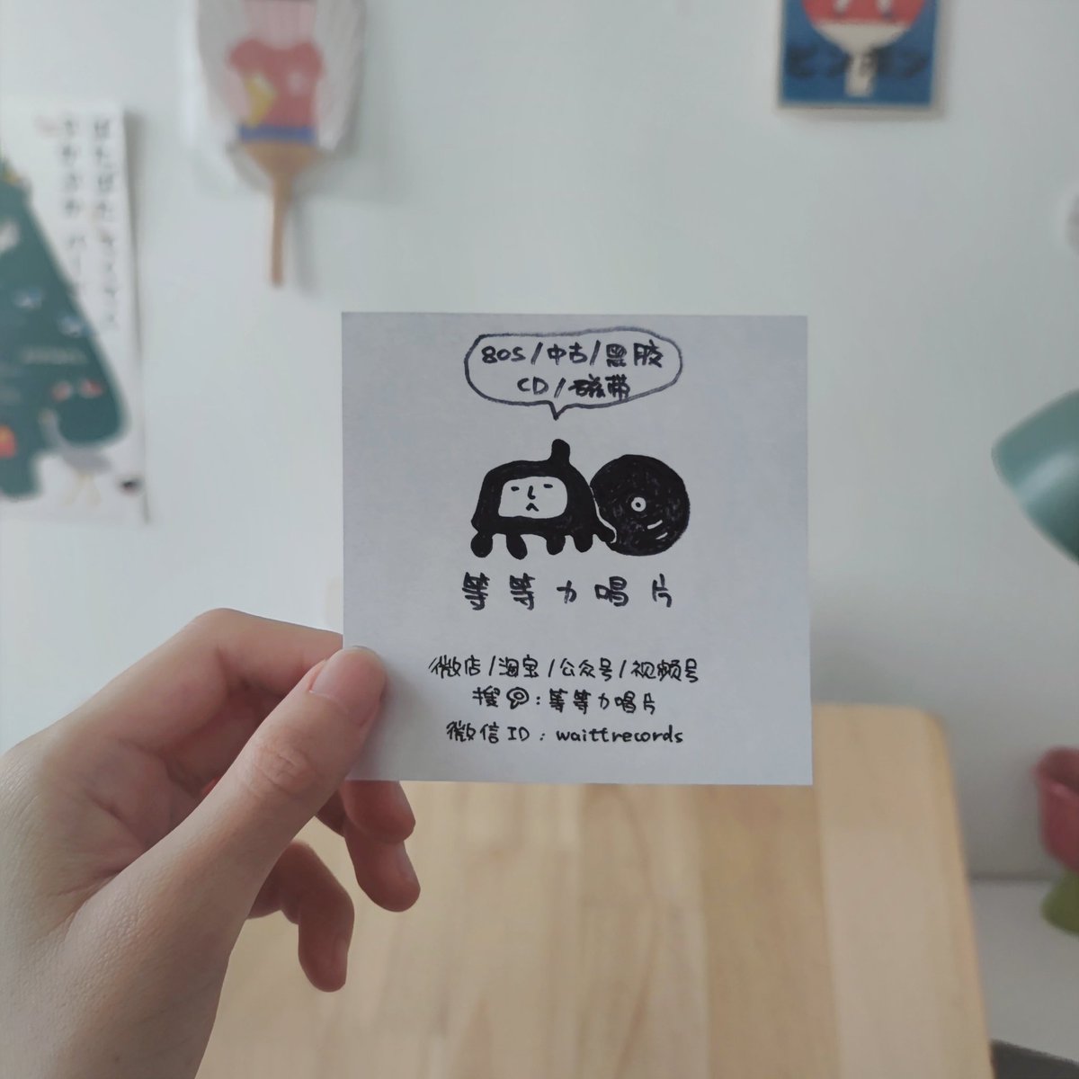 打包唱片时没有店名片了，临时紧急画了几张