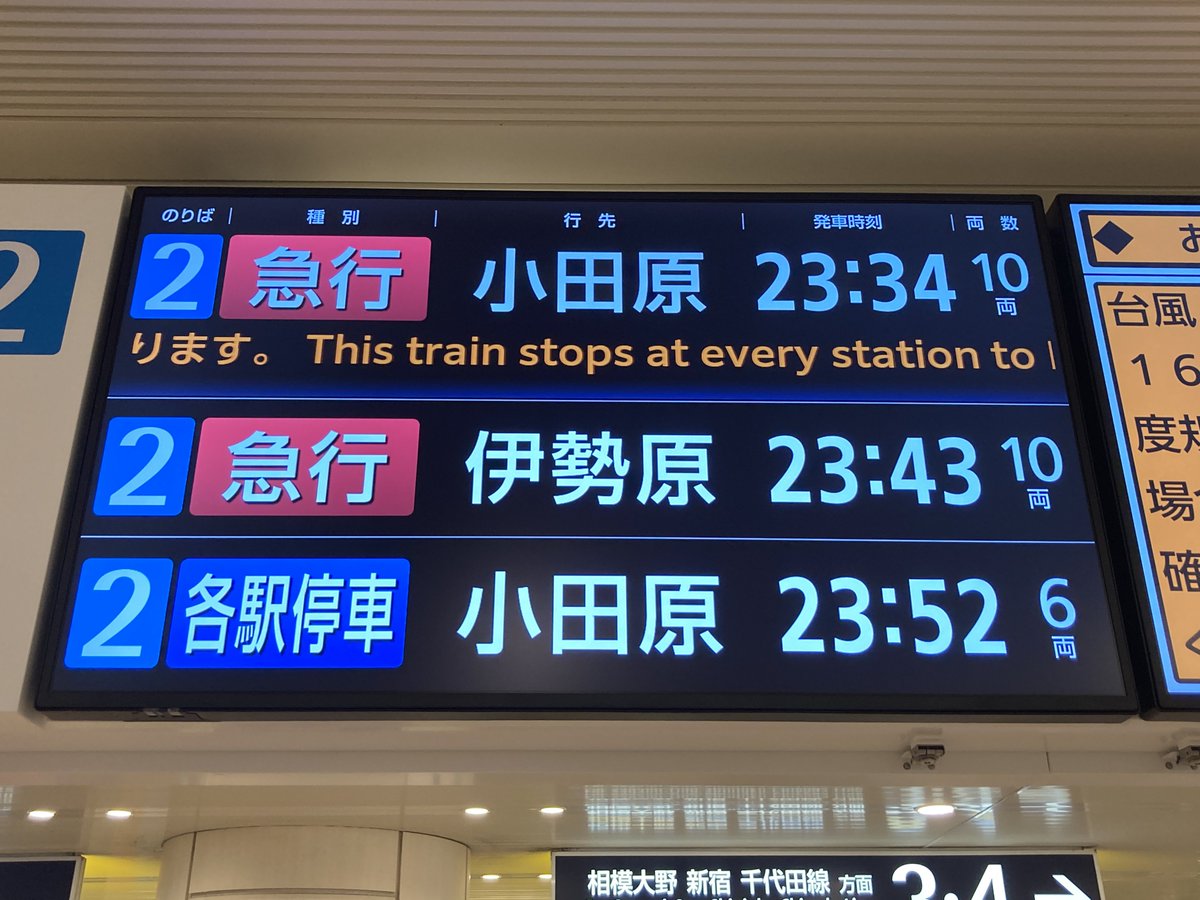 小田急 本厚木駅・伊勢原駅 改札口LCD発車標(行先案内表示装置)の写真