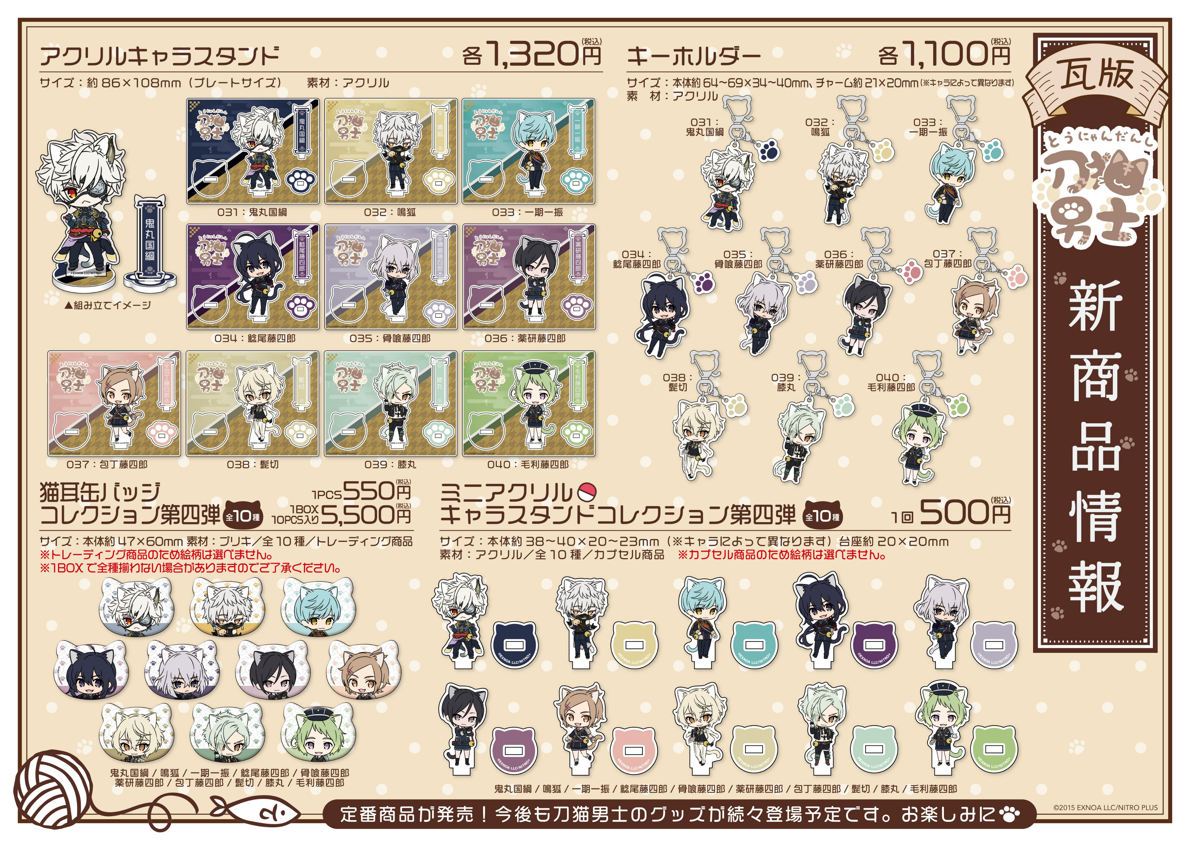 刀猫男士 骨喰藤四郎 アクリルキーホルダー 刀猫男士 キーホルダー 「刀剣乱舞-ONLINE-」 セット販売 - メルカリ