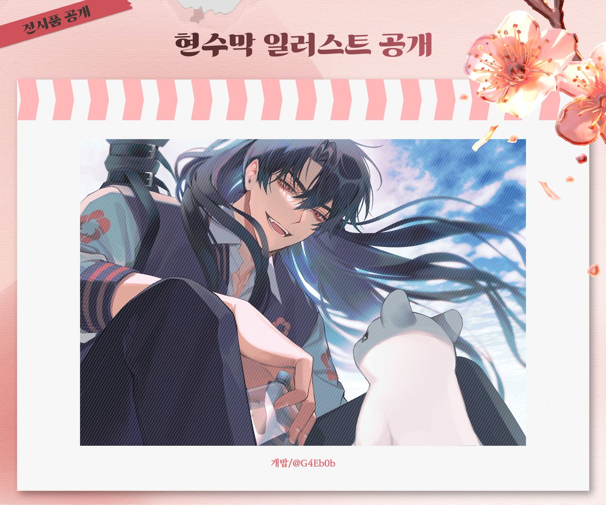 전시 내부 현수막을 공개합니다.

일러스트 ::
ⓒ 개밥(@ G4Eb0b) 님