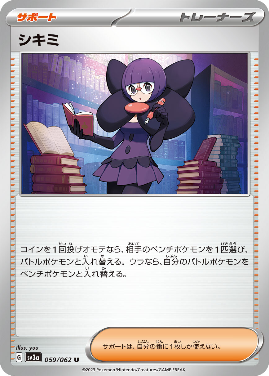 ポケモン - チリSAR チリSR チリ パラソルおねえさん シキミ
