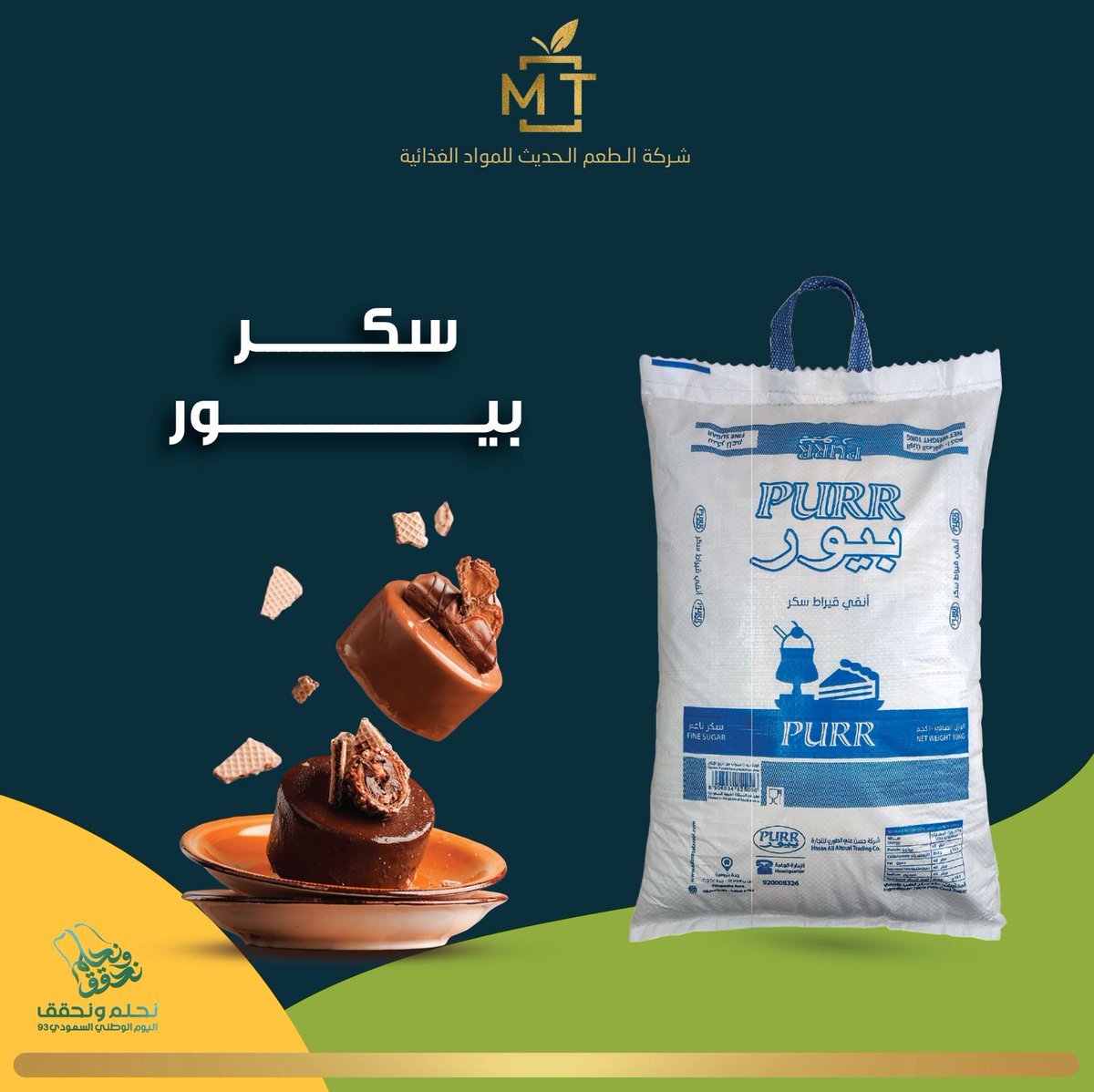 ModrenTaste's tweet image. سكر بيور 

من انقى قيراط سكر 

سكر قصب طبيعي 100%