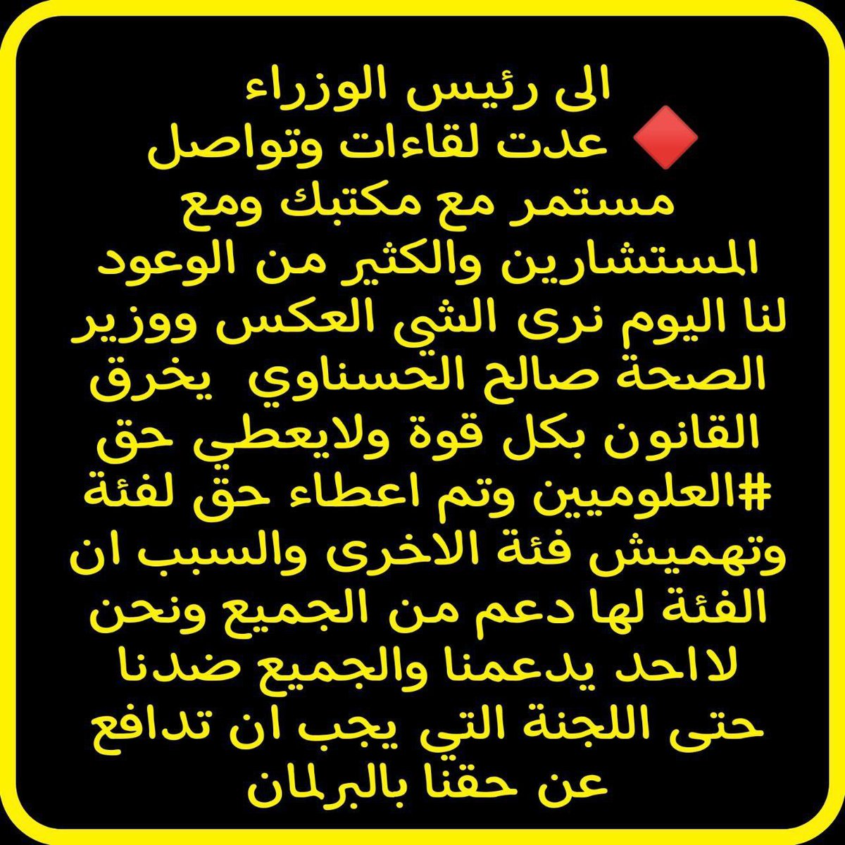 #الحسناوي_يتلاعب_بدرجات_العلوميين

#الحسناوي_يخرق_فقرات_العلوميين_بقانون_التدرج