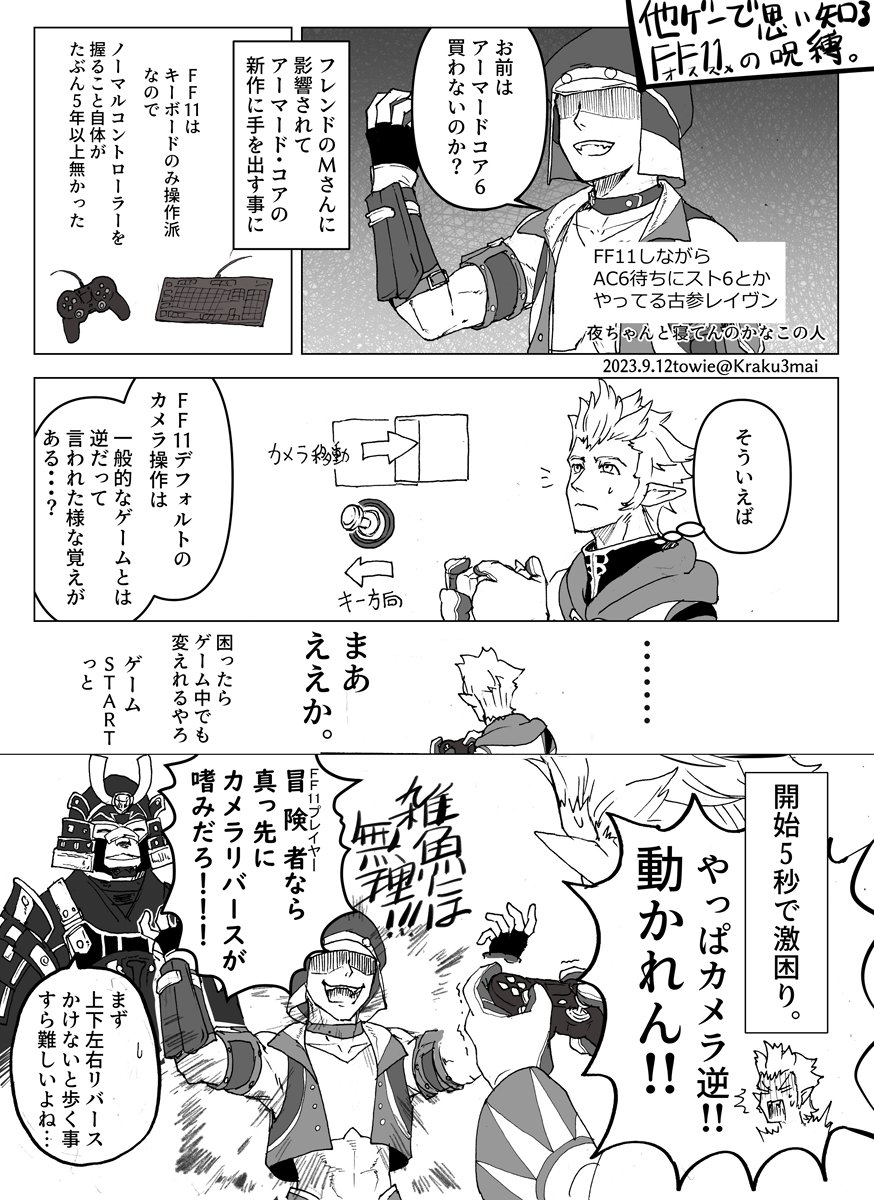 アーマードコアの新作が出たらFF11のカメラ操作が一般出来では無いことを思い出させられた まじでリバースかけんと何もできん