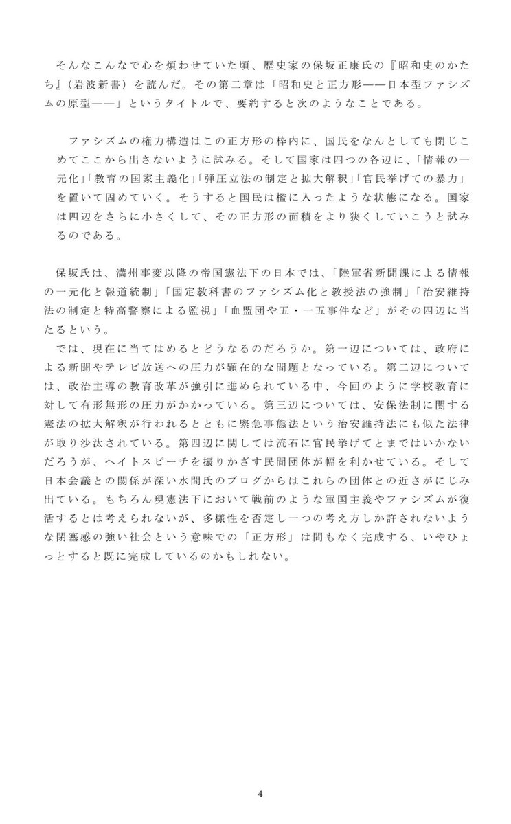 fukuchin6666's tweet photo. ああ、新文科大臣の盛山正仁さんですか。
灘中学が採用した歴史教科書について、なぜ採用したのかと校長に「政府筋からの問い合わせ」として電話をかけた方ですね。当時の校長が政治的圧力であるとして手記を残していますね。 https://t.co/rYyM8UJgss