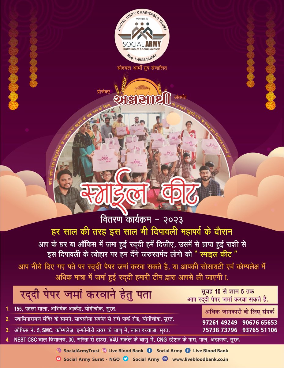 Socialarmy_4U's tweet photo. सोशियल आर्मी ग्रुप संचालित, प्रोजेक्ट अन्न साथी अंतर्गत मेगा प्रोजेक्ट *स्माइल कीट 2023* का दीपावली महापर्व के दौरान हर साल की तरह इस साल भी आयोजन किया गया है, जिसमे आपके पास जमा हुए रद्दी पेपर आप हमको दे सकते और इस से जमा हुई राशि से हम देंगे जरूरतमंद लोगों को स्माइल कीट, https://t.co/Exj1n5C4hd