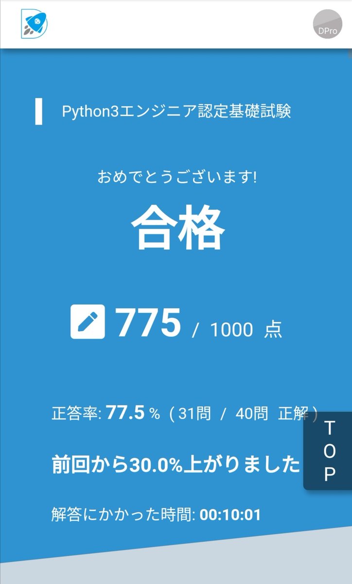 Miki__Yuno's tweet image. 「DIVE TO EXAM」でPython3エンジニア認定基礎試験の模擬試験を受験。

2回目でようやく得点率77.5%。

1回目は47%でした😅💧

TOEICは落とした（600点未達）けど、Python3エンジニア認定基礎試験は落とせない💨💨

頑張ります😃💪

#Python3エンジニア認定基礎試験