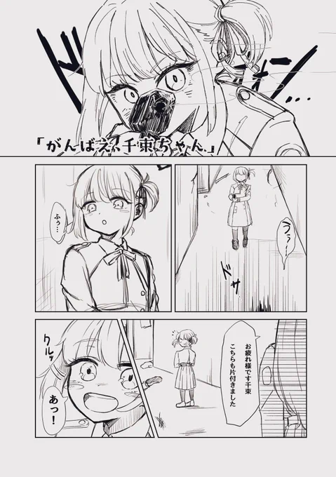 9/10のリコオンリーで無配したお漫画 ロリ千束ちゃんと井ノ上たきなさん