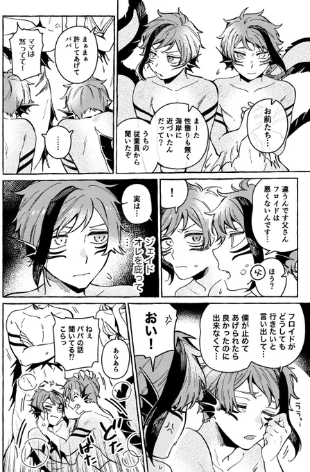 兄弟喧嘩とアズの漫画です 