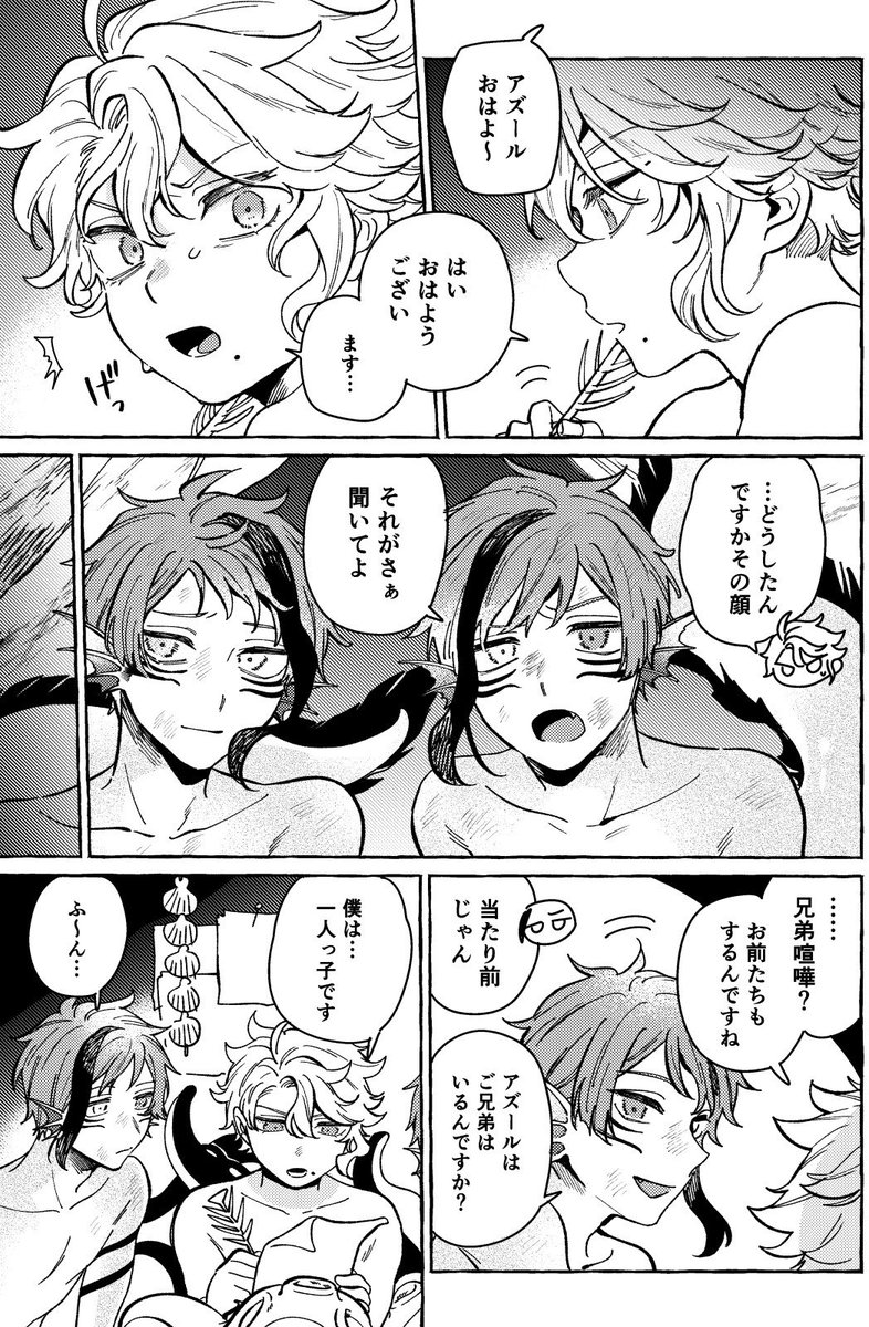 兄弟喧嘩とアズの漫画です 