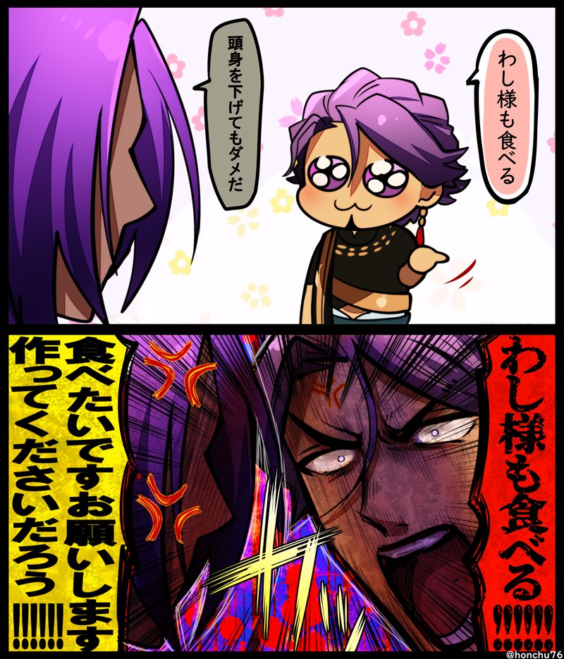 見つめ合わなくても素直にお願いできない～♪
(※茨木ちゃんの食べてるもんを強奪すると源氏パンチが飛んでくるので自重している偉いヨダナさん) 