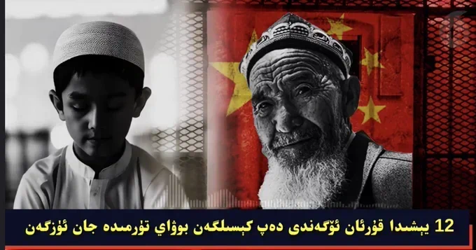 Tragic news: 71-year-old #Uyghur individual, Abdurusul Memet, passes away in a Chinese prison. Arrested in 2017, he received a harsh 13-year, 11-month sentence for studying the #Quran from his father at age 12.  #ArrestChineseOfficals #JusticeForUyghurs #EndUyghurGenocide