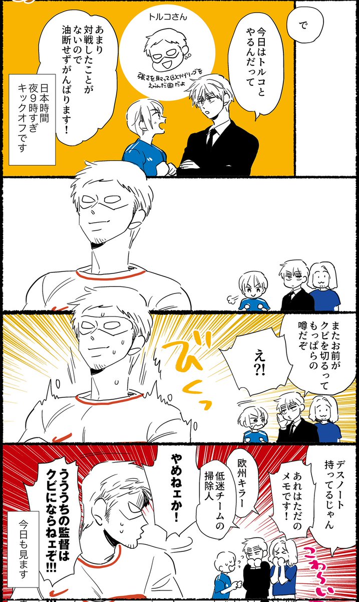 日本さん、トルコさんとサッカーするってよ （9時20分頃はじまります