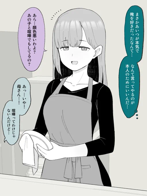 弟に告白されて戸惑う兄と、なんでも知っている「女の子になっちゃった弟」の母。(1/2)