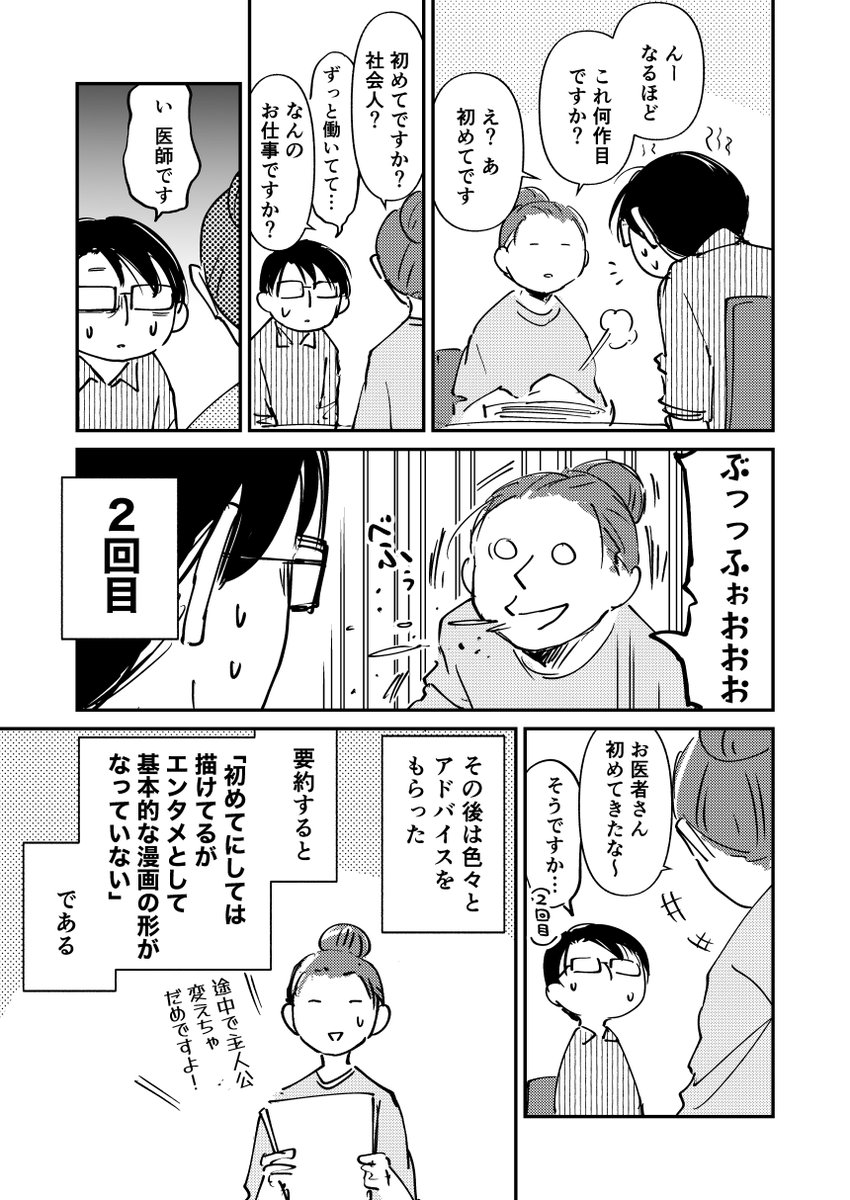 外科医、漫画を描いてみるの件(2/3)
#やさぐれた外科医がSF漫画1000P描く その5 