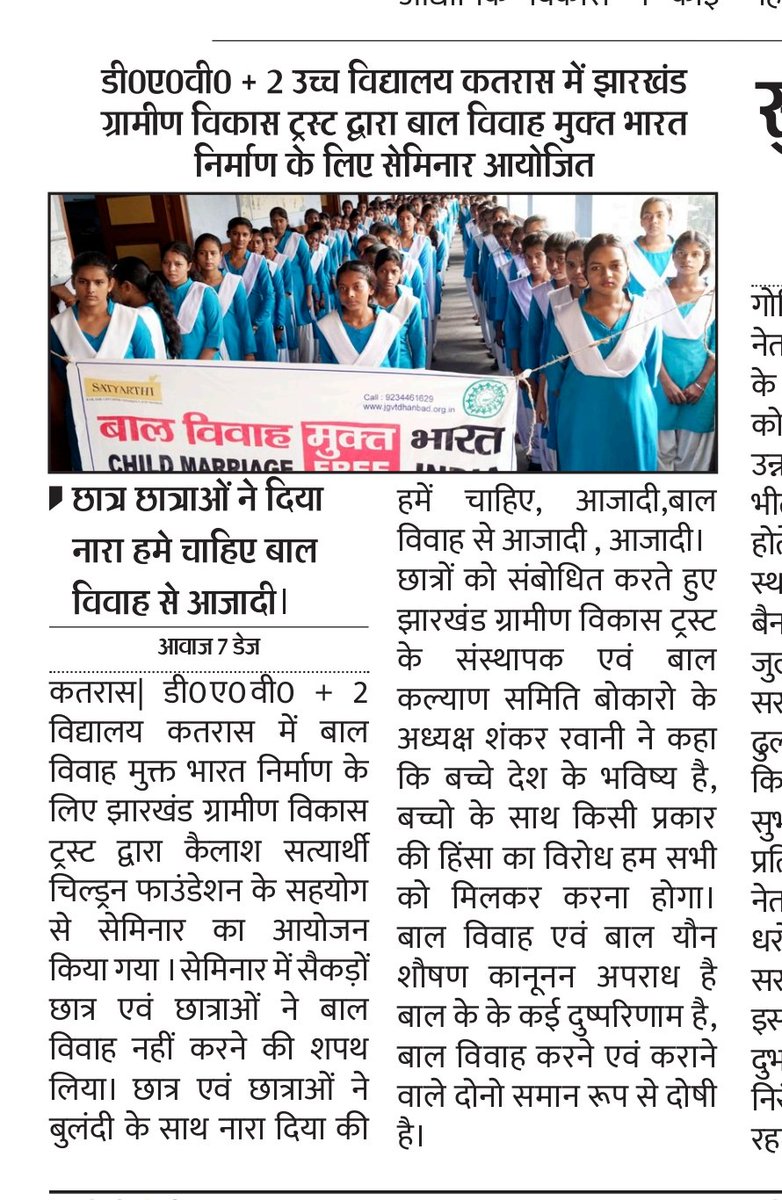 ShankarRawani10's tweet photo. @BalVivahSeAzadi @FreeEveryChild @KSCFIndia@hemant@jharkhand Gramin Vikas Trust dhanbad द्वारा बाल विवाह मुक्त भारत निर्माण के लिए चलाए गए अभियान पर रिपोर्टिंग। https://t.co/oyNRKLZvvn