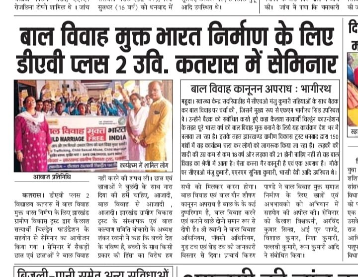 ShankarRawani10's tweet photo. @BalVivahSeAzadi @FreeEveryChild @KSCFIndia@hemant@jharkhand Gramin Vikas Trust dhanbad द्वारा बाल विवाह मुक्त भारत निर्माण के लिए चलाए गए अभियान पर रिपोर्टिंग। https://t.co/oyNRKLZvvn