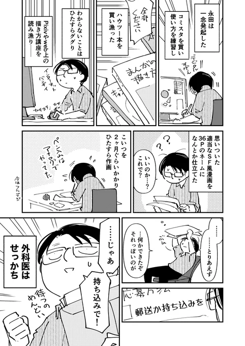 外科医、漫画を描いてみるの件(2/3)
#やさぐれた外科医がSF漫画1000P描く その5 