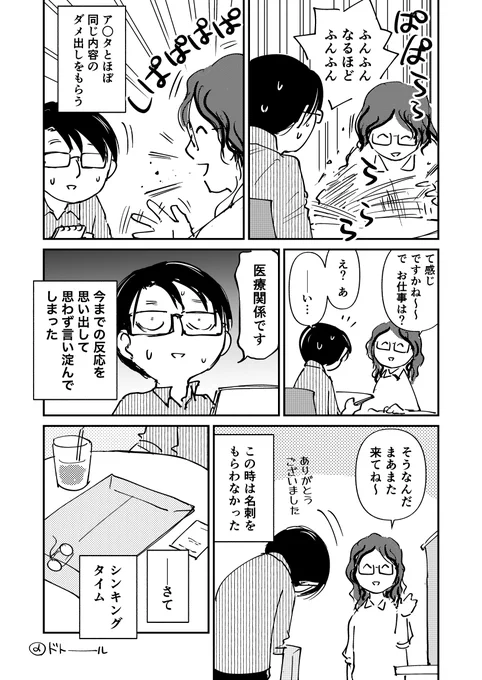 外科医、漫画を描いてみるの件(3/3)
#やさぐれた外科医がSF漫画1000P描く その5 