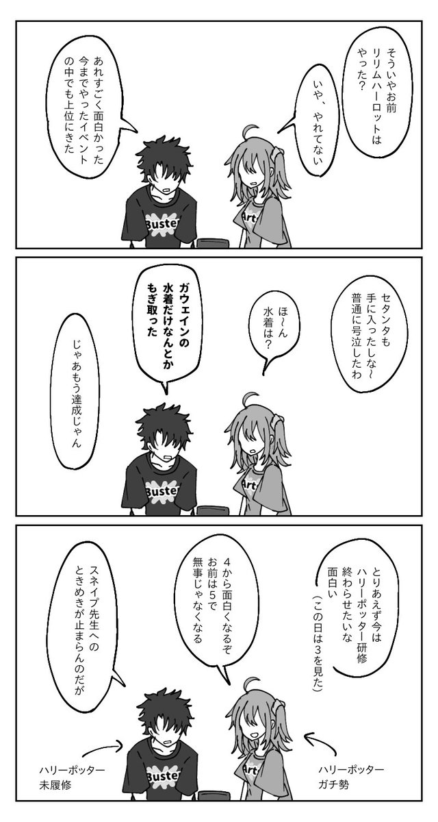 #FGOプレイ日記 …もどき
もどきなのはあまりにも進んでないから… 