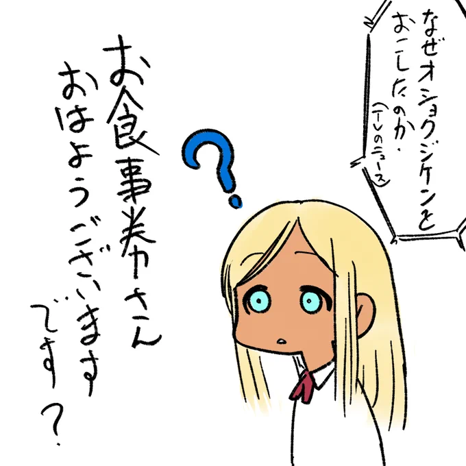 一瞬理解できなかったの 
