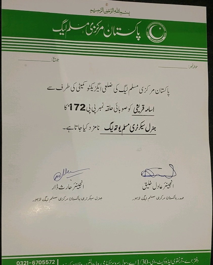 naeem897's tweet photo. میں صدر پاکستان مرکزی مسلم لیگ لاہور جناب سرور صاحب، جنرل سیکرٹری پاکستان مرکزی مسلم لیگ لاہور جناب انجینئر حارث ڈار صاحب، صدر مسلم یوتھ لیگ لاہور انجینئر عبدالرحمٰن بدر صاحب اور pp 172 کی قیادت کا بہت مشکور ہوں جنہوںنے مجھے یوتھ pp 172 کا جنرل سیکرٹری مقررکیا شکریہ https://t.co/Eja1TwLowS
