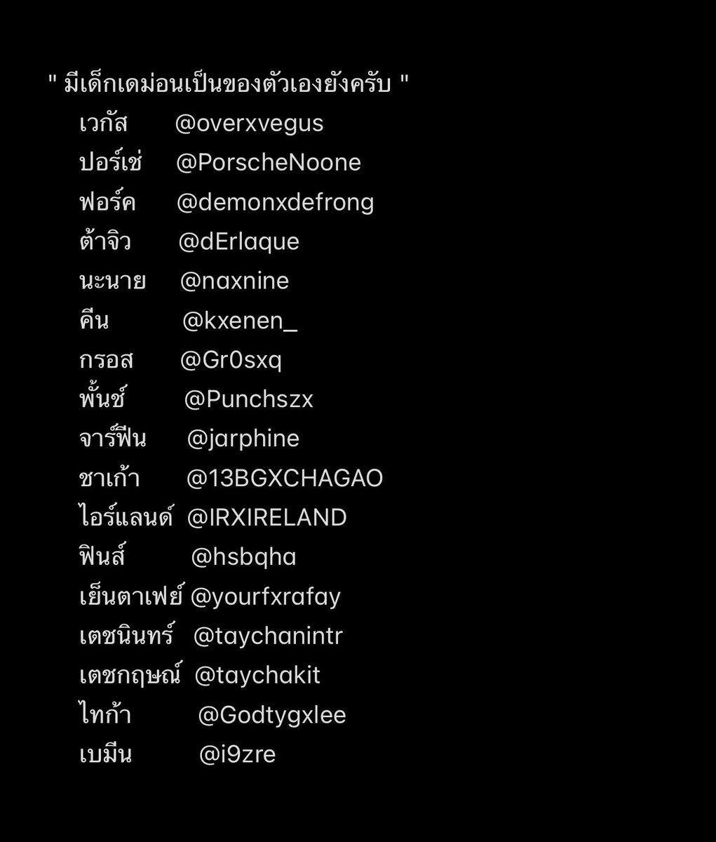 เปิดตัวสมาชิกแก๊งเดม่อนครับ #THEXDEMON