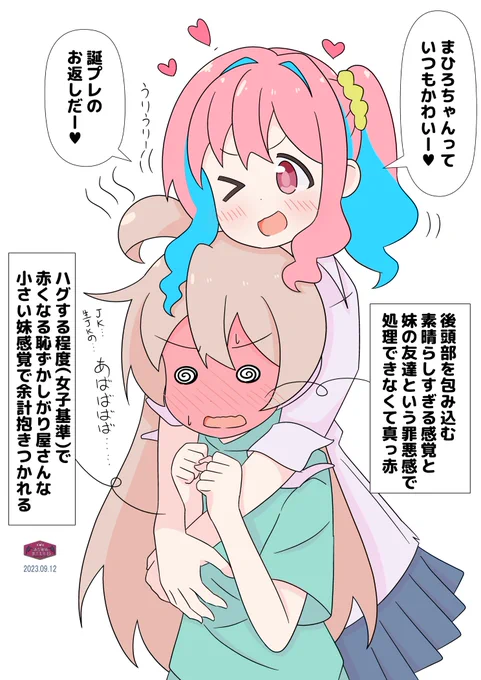 お誕生日なかえでちゃんとお返しで真っ赤なまひろちゃん #穂月かえで誕生祭  #おにまい 
