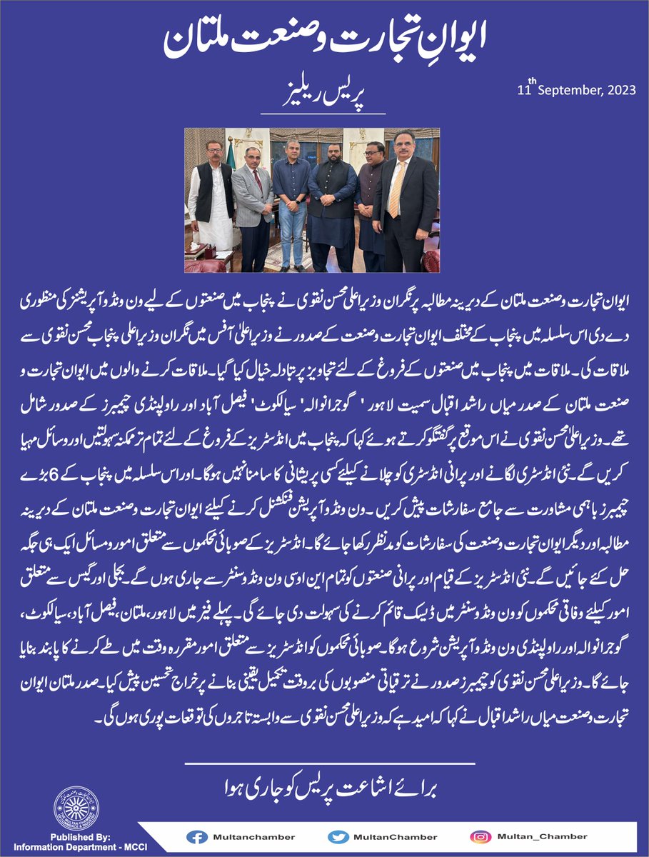 The Multan Chamber of Commerce & Industry (@multanchamber) on Twitter photo 