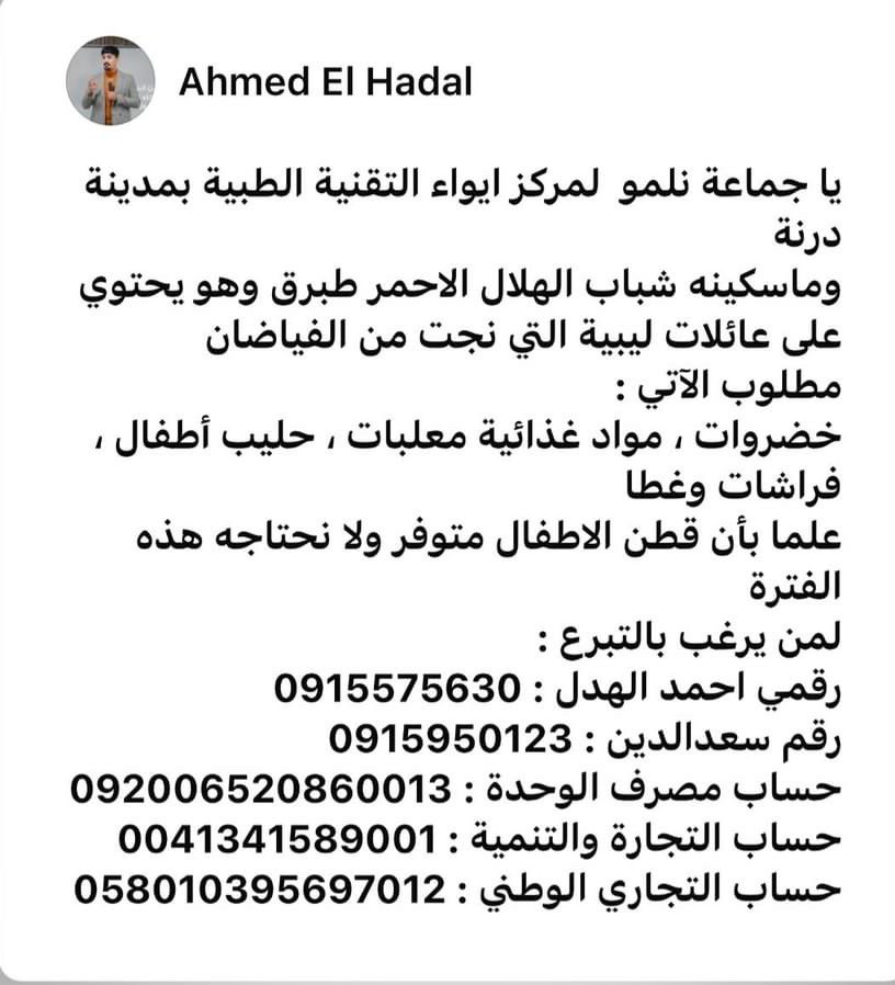 بالله عليكم أنشروها عندكم و ديروا رتويت #انقذوا_الشرق_الليبي #انقذوا_ليبيا