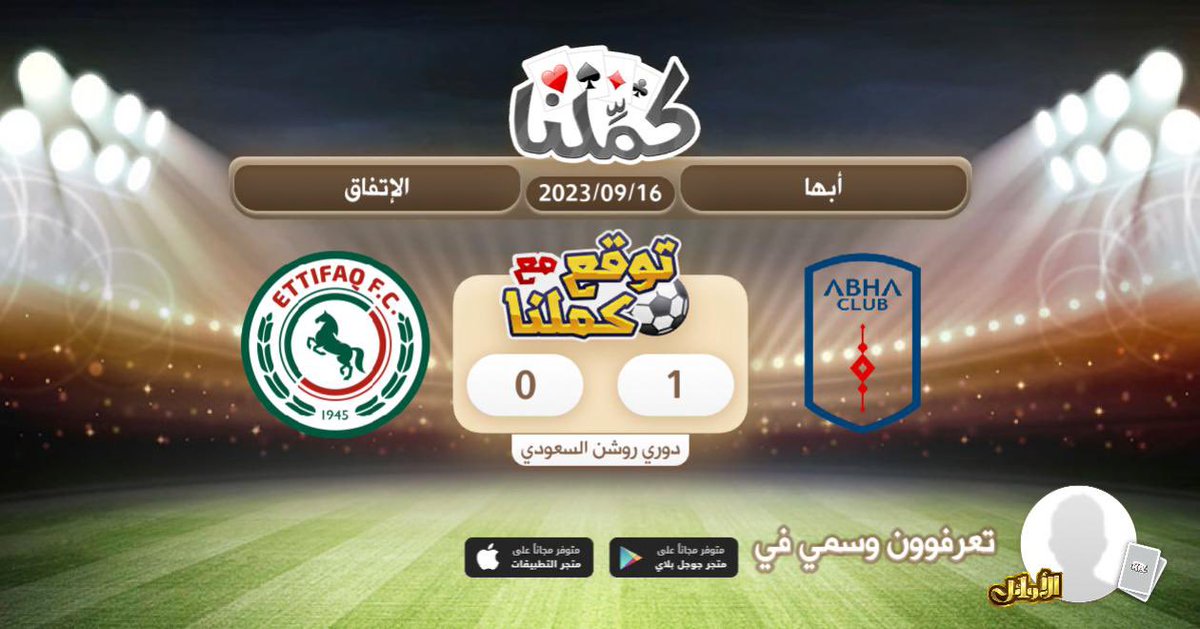 TASI2023's tweet photo. بالتوفيق
@Kammelna #توقع_مع_كملنا #أبها_الإتفاق https://t.co/s6Mcz4jvFR