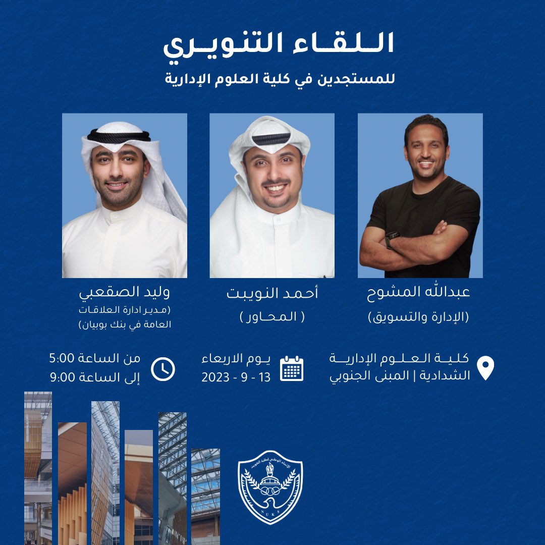 NUKSCba's tweet photo. الضيـوف المشاركيـن في اللقـاء  

#NUKSCBA https://t.co/XgWsv43ZVZ