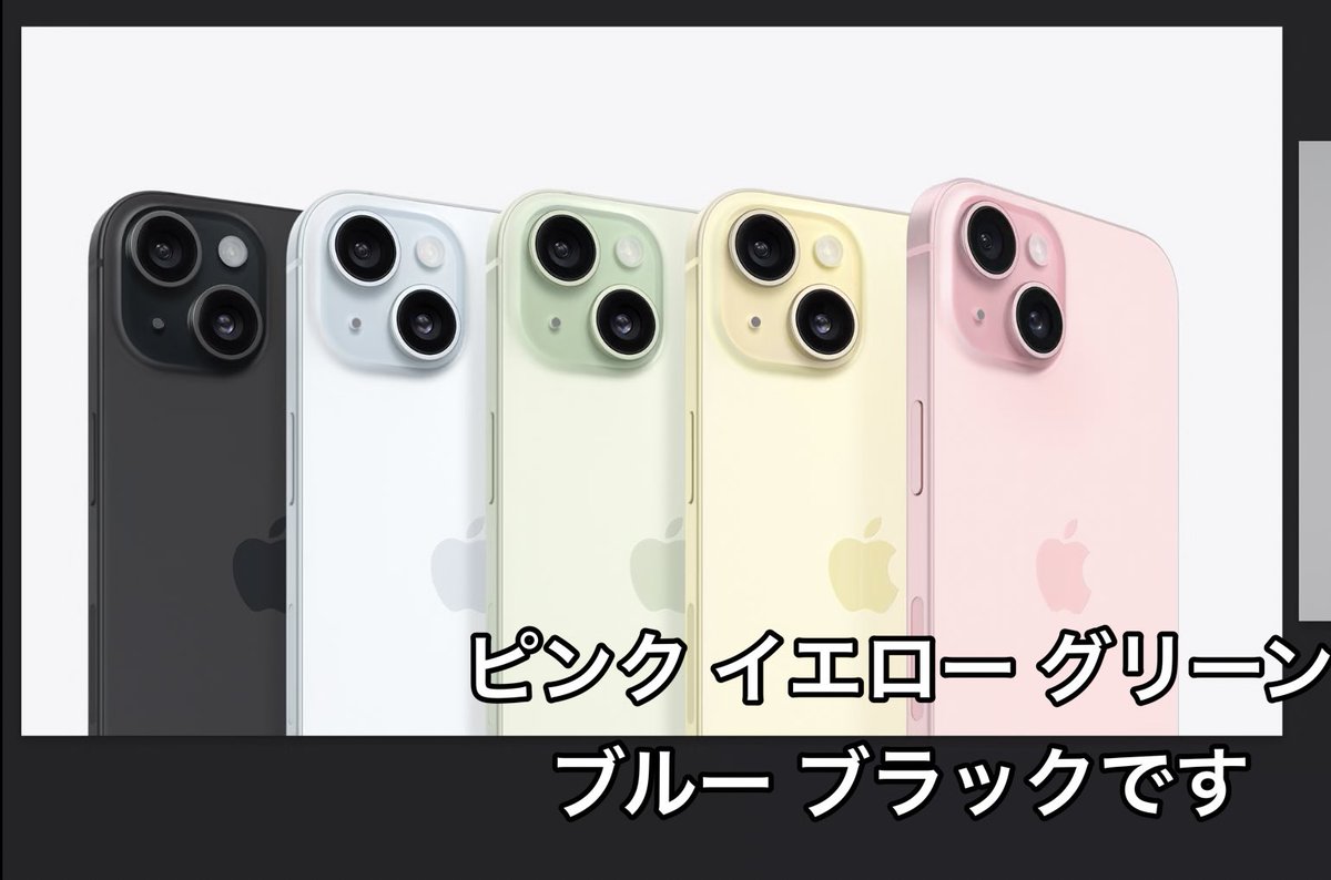_ityouo's tweet photo. iPhone15
新しいカラー可愛い！！

#iPhone15 
#AppleEvent https://t.co/GlUDOap0nO