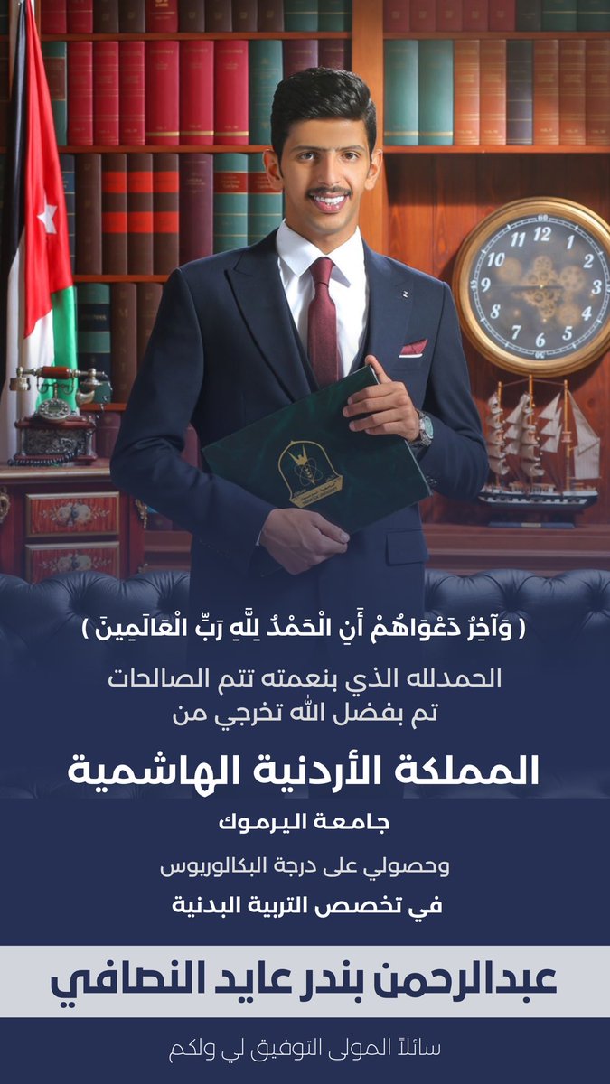الحمدلله دائما وابدا 🎓