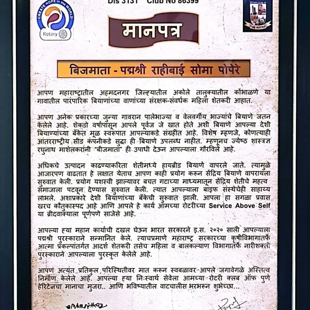 simcasinhgad's tweet photo. Service Excellence Rotary Award SERA 23-24 to Seed Mother Padmashri Rahibai Popere

https://t.co/qittjhJDCK https://t.co/7PtBaJwpfO