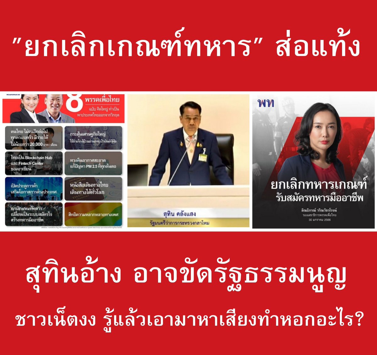 oonginlavender's tweet image. 😭ขอแสดงความเสียใจอย่างเป็นทางการกับน้องๆที่ตัดสินใจไม่เรียนรด.เพราะมั่นใจว่ารัฐบาลใหม่จะ #ยกเลิกเกณฑ์ทหาร ด้วยนะครับ 

#เพื่อไทยตระบัดสัตย์ 
#เพื่อการโฆษณาเท่านั้น
#แถลงนโยบาย 
#ประชุมสภา