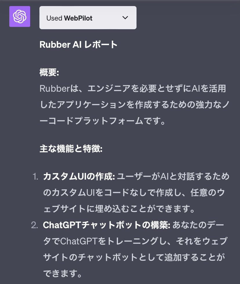 izag82161's tweet photo. とても素晴らしいAIサービス、以後重宝しそうです、👍 #RubberAI https://t.co/AeanLALz1r