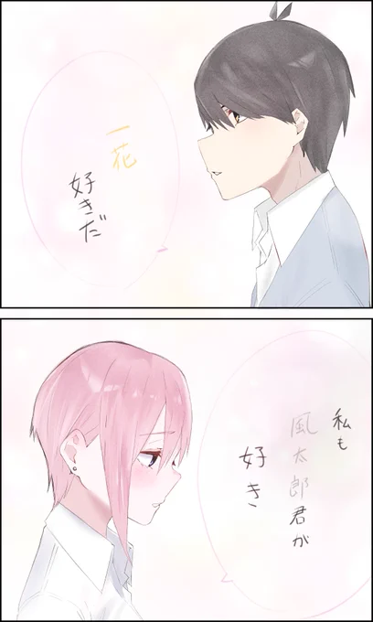 本当のこと#五等分の花嫁 #中野一花 