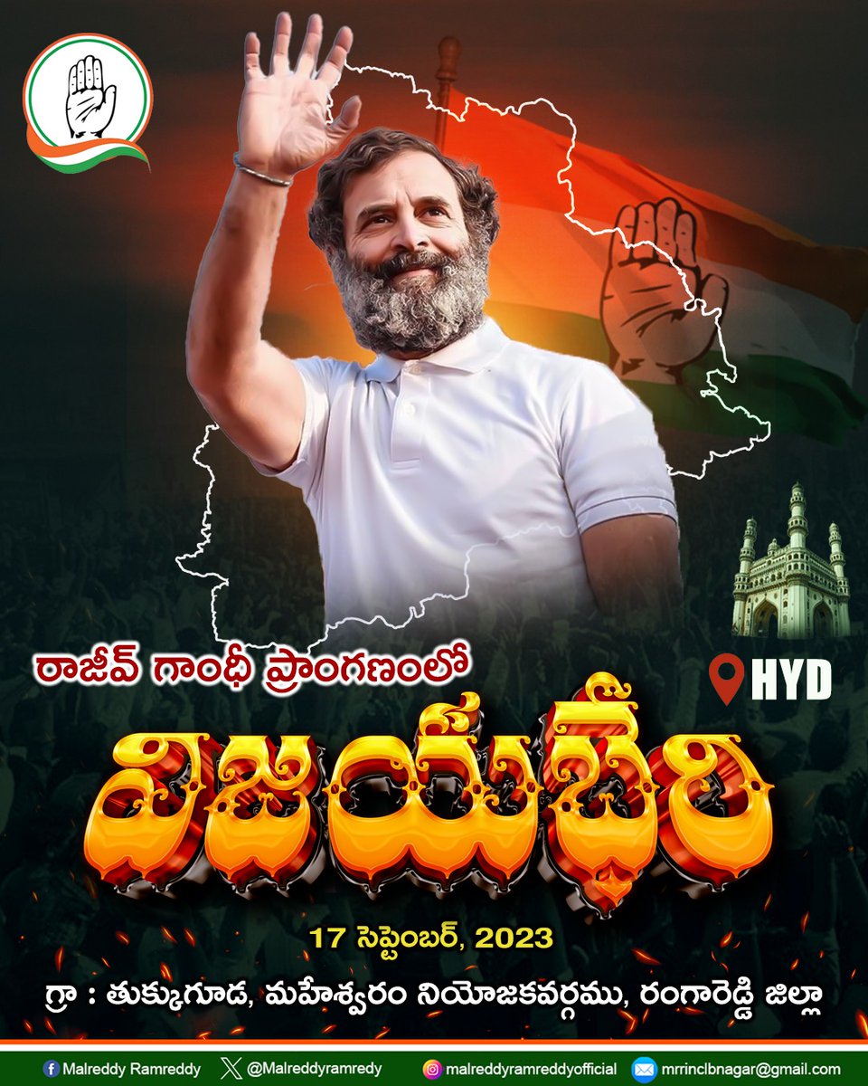 Malreddyramredy's tweet photo. చేయి చేయి కలుపుదాం.
సమరశంఖం పూరిద్దాం
విజయభేరి సభను విజయవంతం చేద్దాం
#vijayabheri #tukkuguda
#Rahulgandhi #revanthreddy #malreddyramreddyinc
#CongressForChange
#Congress #Telangana #CongressForTelangana
#Malreddyramreddy #LBnagarconstituency #teamMRR #LBnagar
#TelanganaCongress
#Hyderabad #RevanthReddyNews
#Revanthreddy