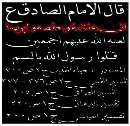 اللهم اللعن صنمي قريش وجبتيها وطاغوتيها وابنتيهما 

#استشهاد_الرسول