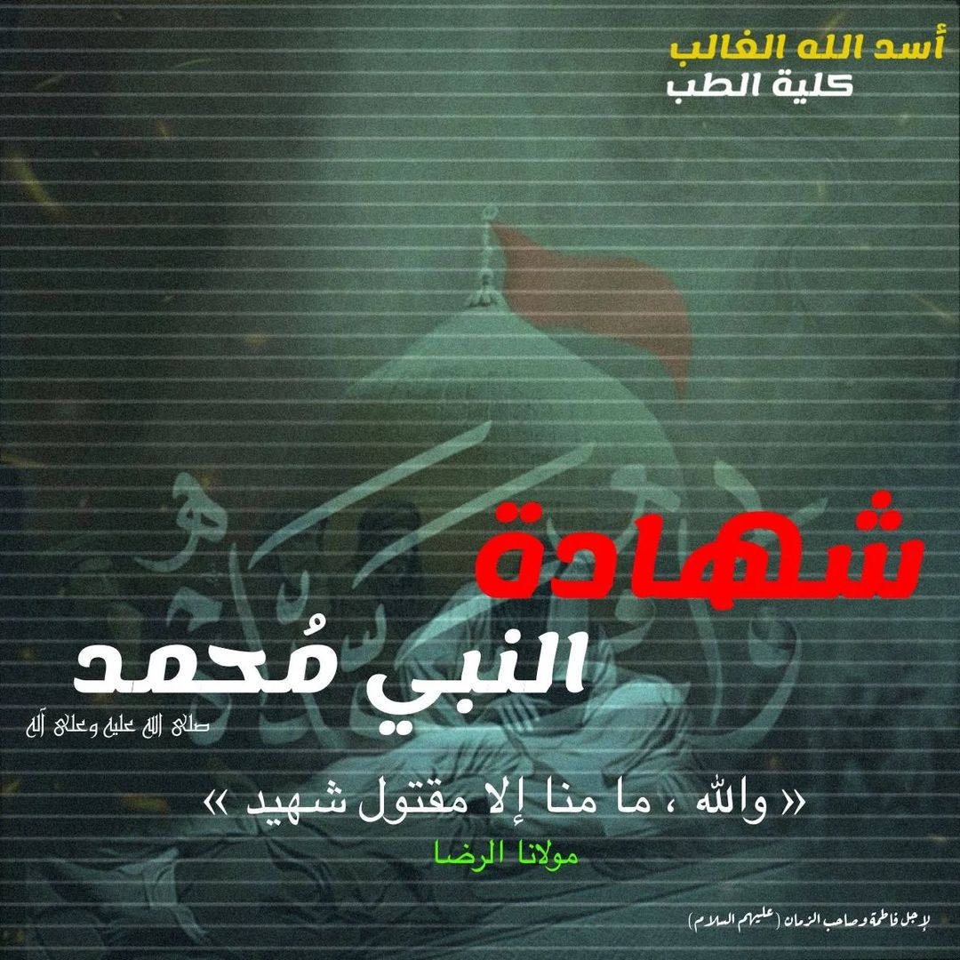 #استشهاد_الرسول

اللهم إلعن أبو بكر وعمر وعائشة وحفصه لعنهم الله