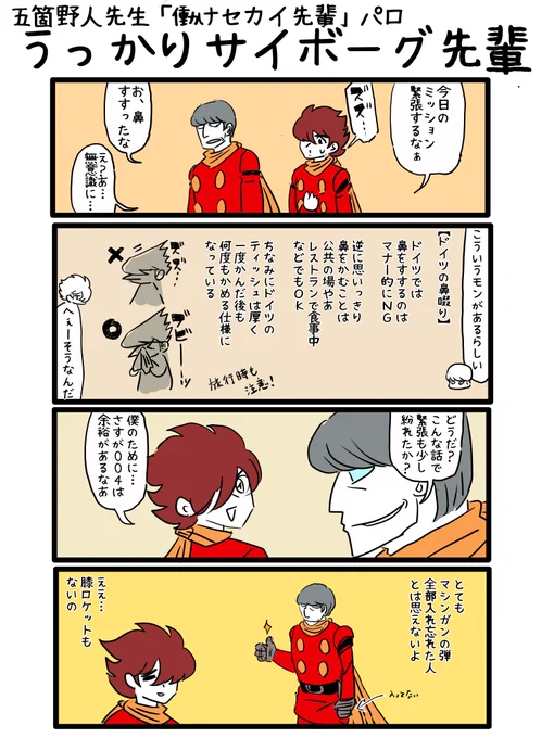 五箇野人先生の「働けセカイ先輩」が好きすぎて00ナンバーズでパロしたかっただけの漫画
https://t.co/8wBT2Xx4Bk 
