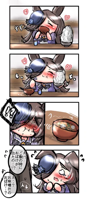 お味噌汁のおばけ👻
#ウマ娘
#ライスシャワー 