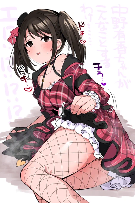 中野有香ちゃんの網タイツ!?!??!!??!!??!!?!??!!??!!??!!??!!???!!!??!!??!!? 