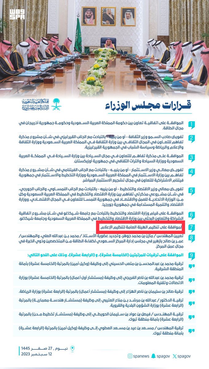 مجلس الوزراء

الموافقة على تنظيم هيئة تنظيم الإعلام  
الحمدلله  اقترب  تطهير  الاعلام من خلال تنظيمه 

شكراً  لمقام مولاي خادم الحرمين الشريفين الملك سلمان وسيدي ولي العهد الامين الامير محمد بن سلمان 
وشكراً لمعالي وزير الاعلام 
#تنظيم_الاعلام

spa.gov.sa/2412b23da8f