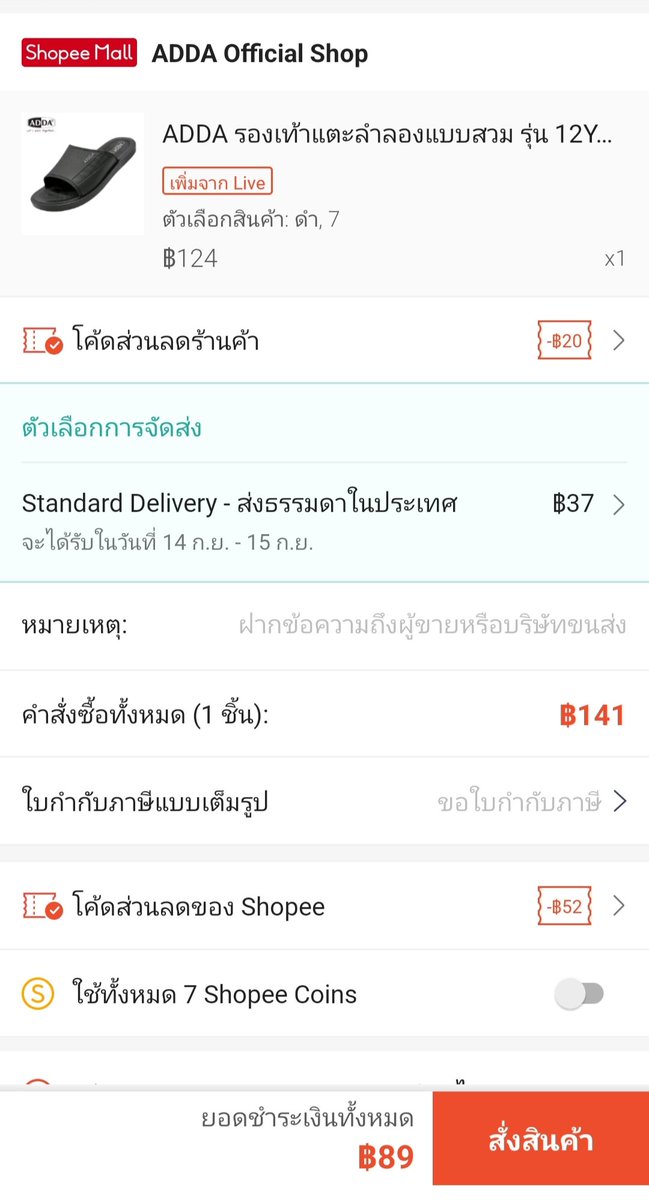 ae_janngam's tweet photo. รองเท้า ADDA ลดทั้งไลฟ์ ไปตำกันเลยจ้า โค้ดลด 2 ต่อ 🎉🎉🎉

พิกัด  👉👉 https://t.co/6igk7dJPUR

#โค้ดส่วนลด #โค้ดชอปปี้ #payday   #โค้ดส่งฟรี 
#shopeeaffiliate #Shopee #ShopeeLiveนาทีทอง 
#ถูกสุดที่ช้อปปี้ https://t.co/l5s7OClEzq