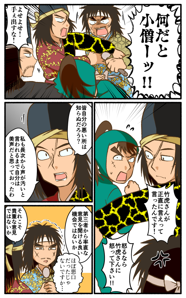 『力ラオケ行こ!』パロ
#長次月間
十一弾の武家屋敷ではひょっとしたらこんな事をしていたかもしれない (1/1) 
