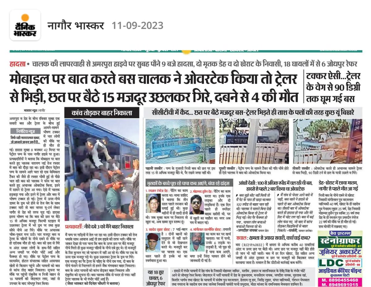 कल नागौर में हुई अत्यंत दर्दनाक सड़क दुर्घटना में सभी घायल, जोधपुर मथुरादास माथुर अस्पताल में भर्ती है । ब्लड की जरूरत है <a href="/BloodAid/">BloodAid</a> <a href="/Rakthkosh/">Rakthkosh Foundation</a> <a href="/Jksoniias/">Dr. Jitendra Kumar Soni</a> <a href="/BloodDonorsIn/">Blood Donors India</a> <a href="/TrueBloodHBO/">True Blood</a> #needblood