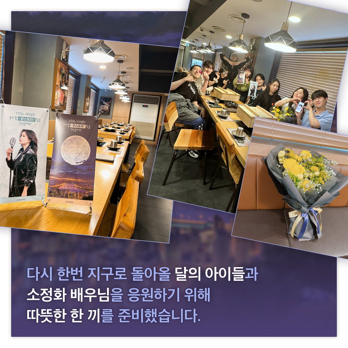 LOVEYOUSSOMUCH's tweet photo. [230912 뮤지컬 "문스토리" 서포트]

다시 한번 지구를 찾아올 🌕달의 아이들🌕 그리고 소정화 배우님을 응원하기 위해 맛있는 식사를 준비했습니다.

연습 막바지에 조금이나마 쉬어갈 수 있는 시간이 되셨기를 바라며 응원도 함께 보냅니다!

*참여인원 외의 사진 재업은 불가합니다. https://t.co/RkwRAtgdaE
